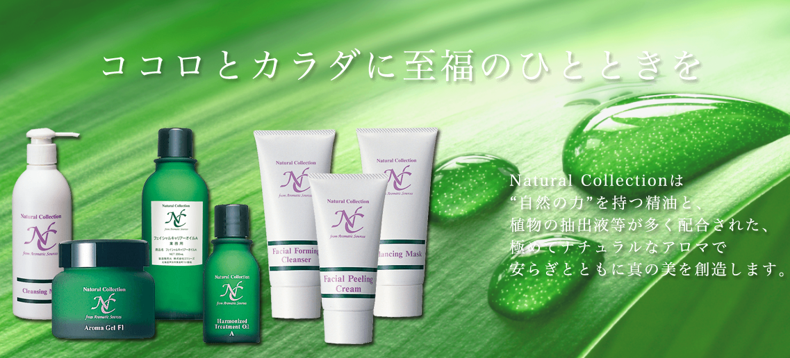 商品カテゴリー アロマオイル | ナチュラルコレクション